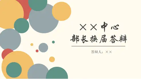 学生会部长竞选答辩PPT