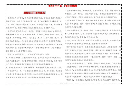服装业JIT单件流水 