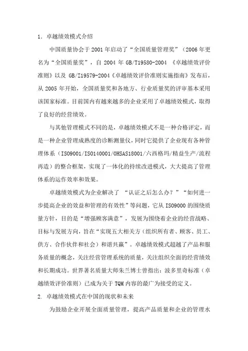 卓越绩效评价