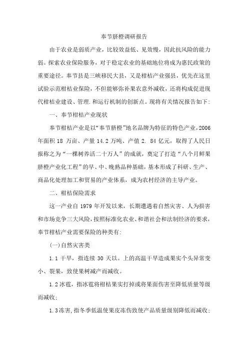 奉节脐橙调研报告