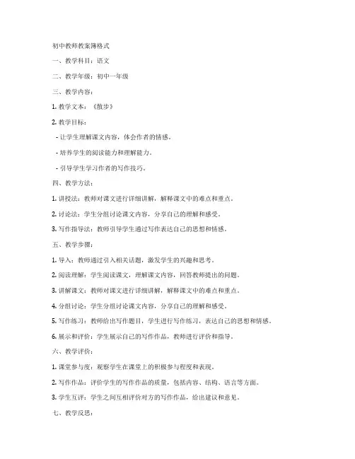 初中教师教案簿格式