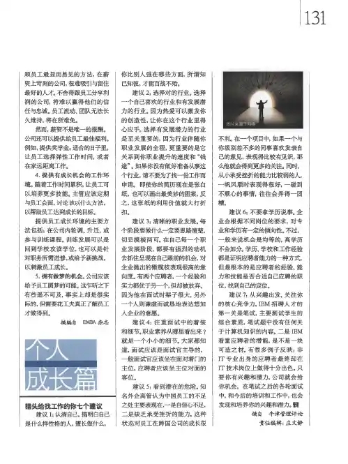 猎头给找工作的你七个建议