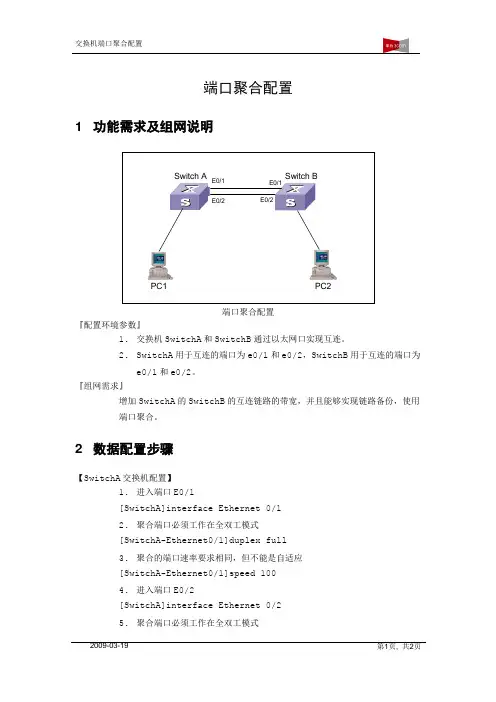 4.交换机端口聚合配置