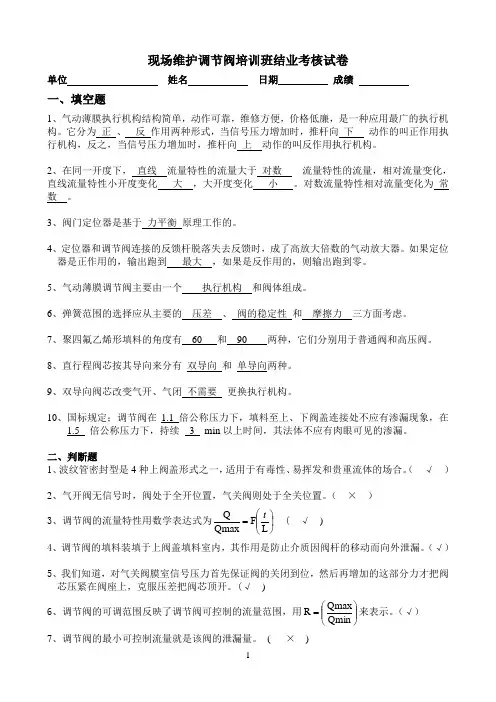 调节阀考核试卷新答案