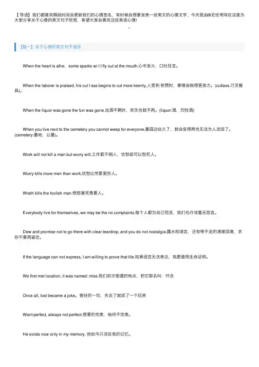 关于心情的英文句子语录