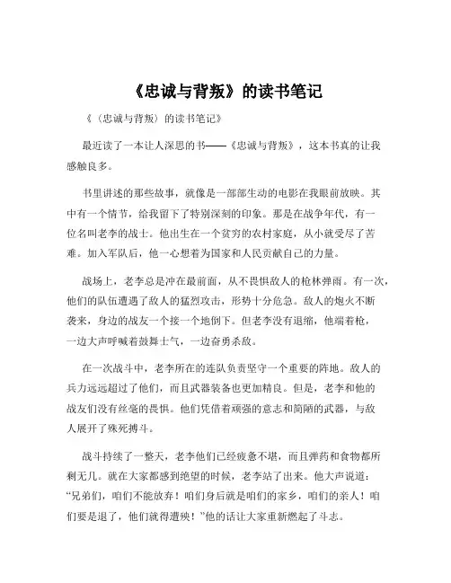 《忠诚与背叛》的读书笔记
