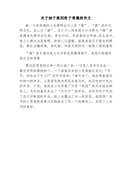 关于始于规则终于道德的作文