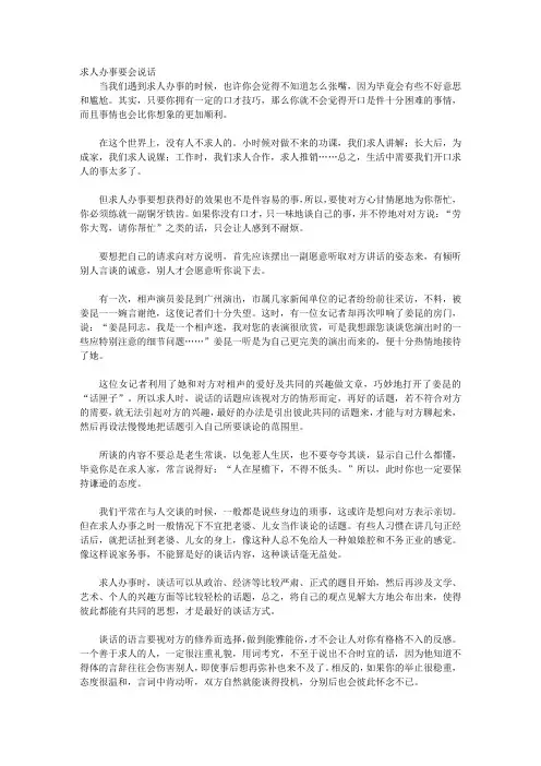 好口才是练出来的_第四章 社交与幽默口才