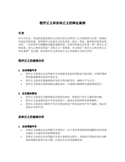 程序正义和实体正义辩证案例