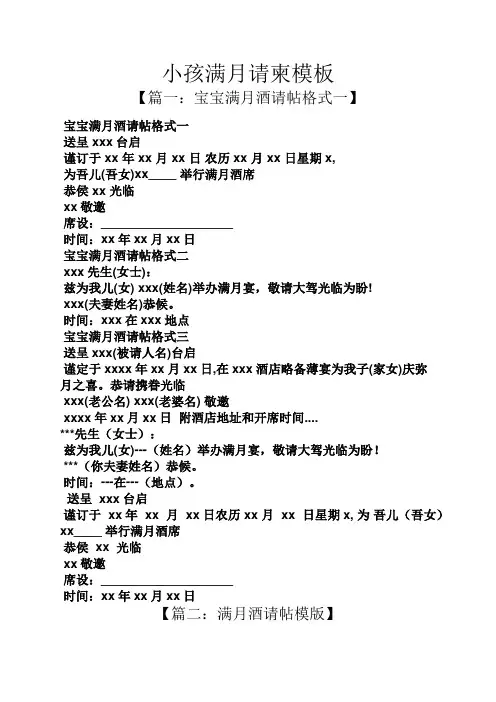 小孩满月请柬模板