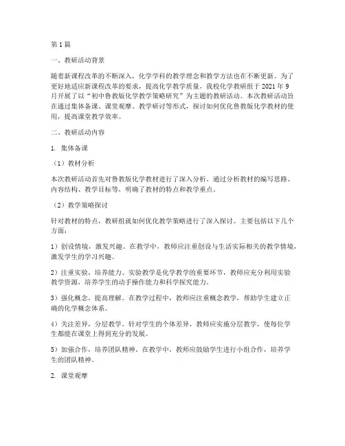 初中鲁教版化学教研记录(3篇)