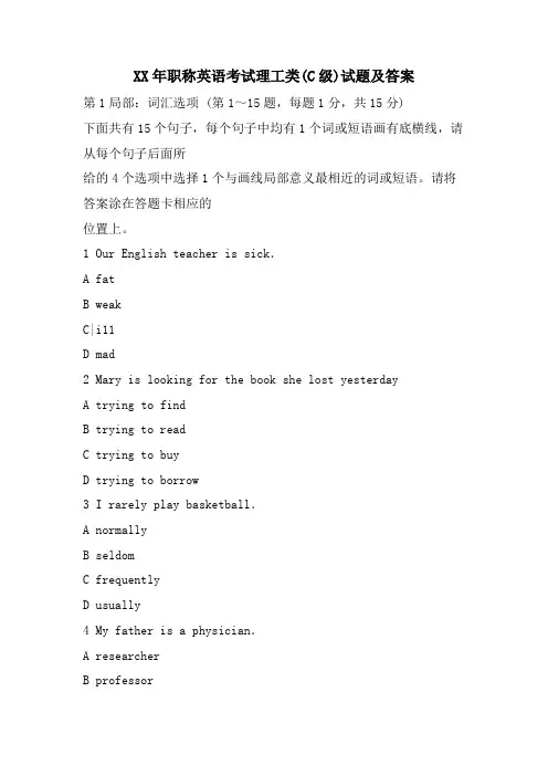 职称英语考试理工类(C级)试题及答案