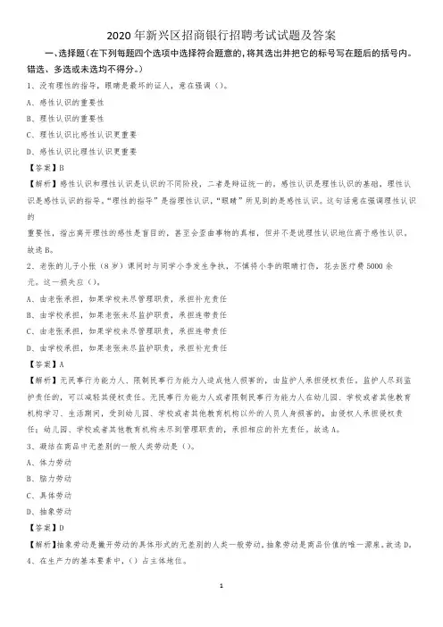 2020年新兴区招商银行招聘考试试题及答案
