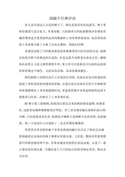 阔腿牛仔裤评语