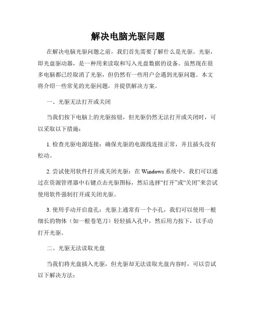 解决电脑光驱问题
