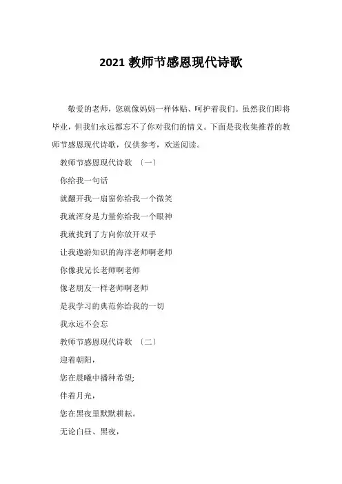 (现代诗歌)2021教师节感恩现代诗歌