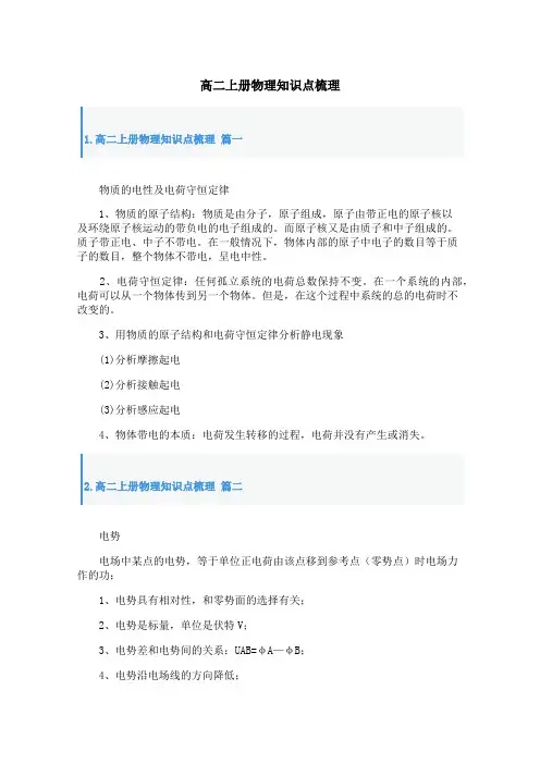 高二上册物理知识点梳理