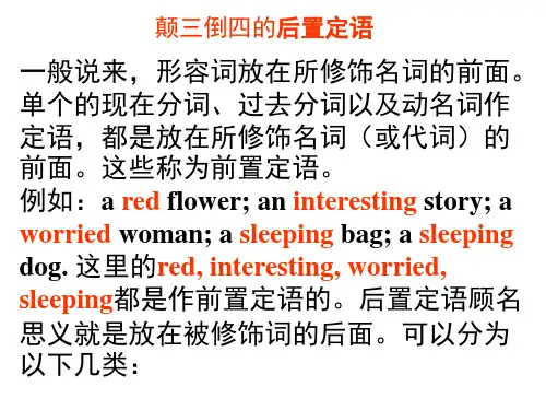 后置定语种种
