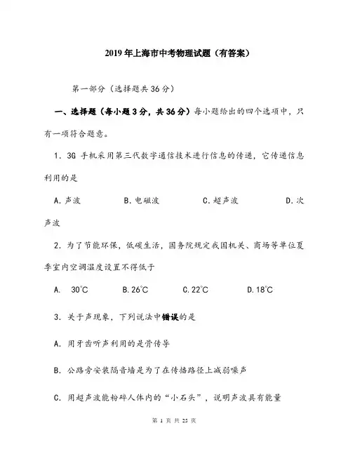 2019年上海市中考物理试题(有答案)