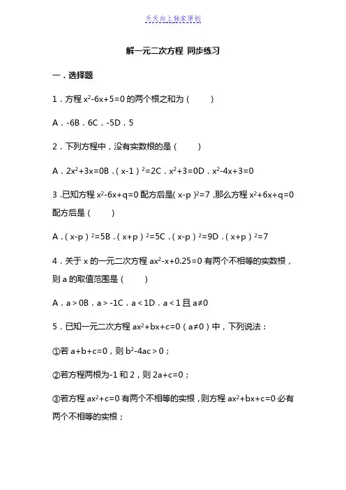 最新人教版九年级上册  解一元二次方程 同步练习(含答案)