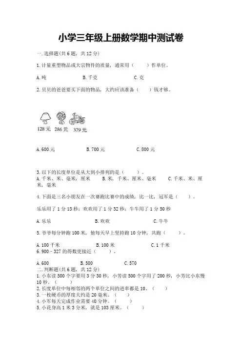 小学三年级上册数学期中测试卷(完整版)