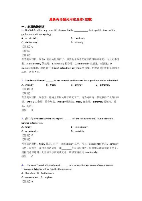 最新英语副词用法总结(完整)