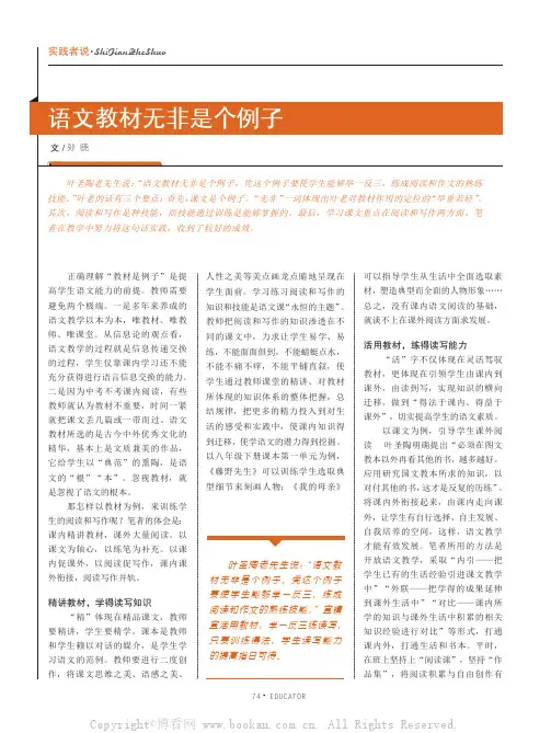 语文教材无非是个例子