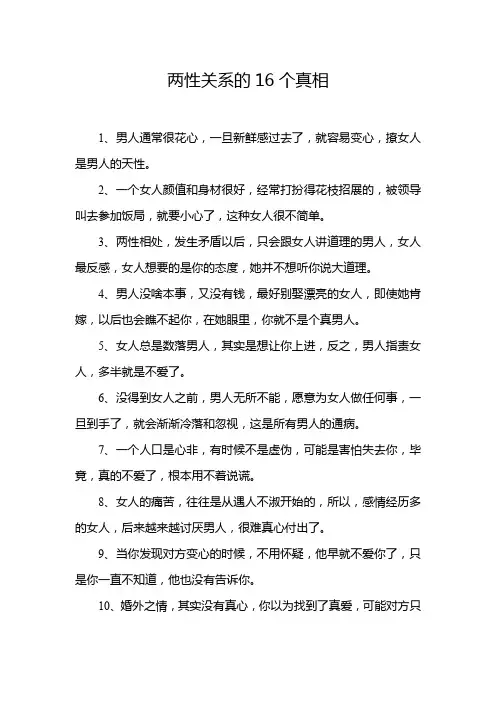 两性关系的16个真相