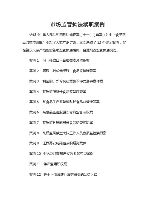 市场监管执法渎职案例