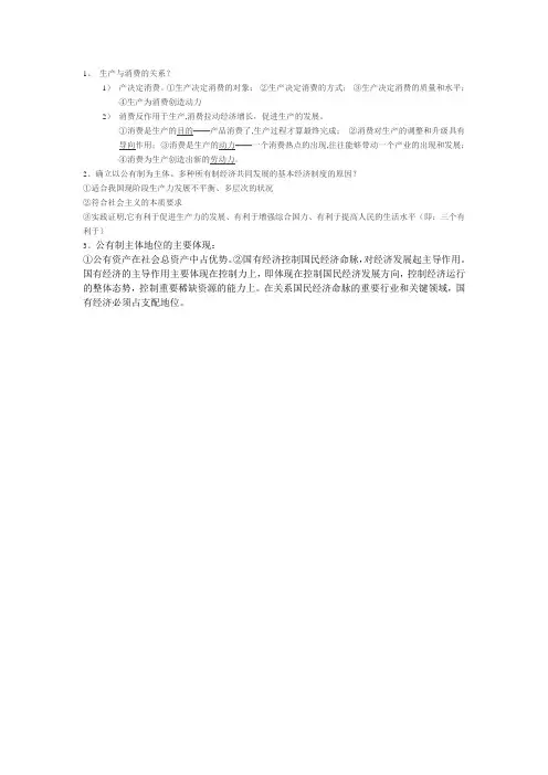 生产与消费的关系