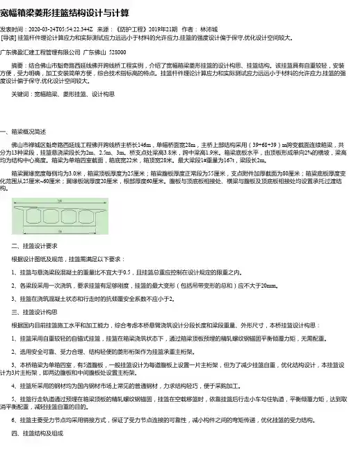 宽幅箱梁菱形挂篮结构设计与计算