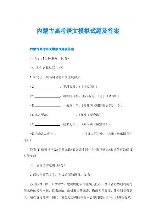 内蒙古高考语文模拟试题及答案