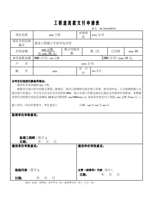 工程进度款支付申请表