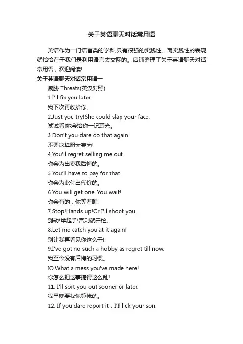 关于英语聊天对话常用语