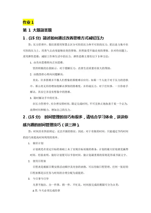 电大管理艺术综合复习答案考试必抄(1)