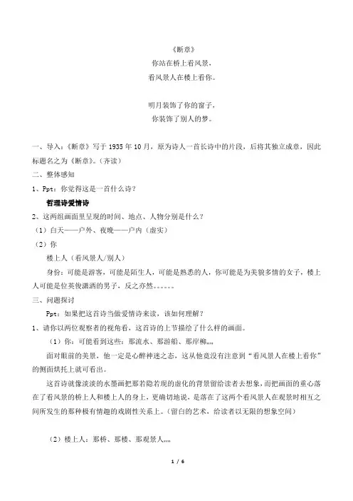 苏教版高中语文必修1《断章》名师教案1
