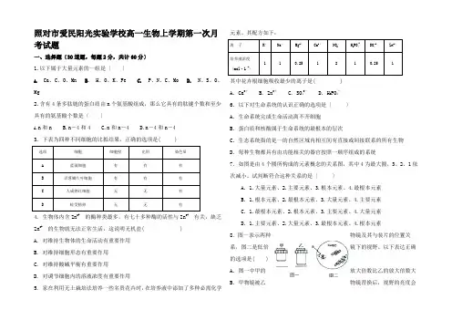 高一生物上学期第一次月考试题高一全册生物试题_21