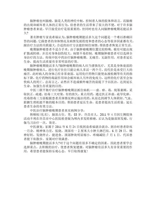脑肿瘤晚期还能活多久