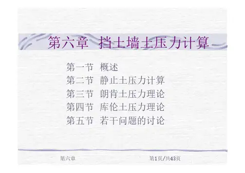 土压力计算总结