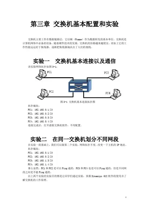 交换机基本配置和实验