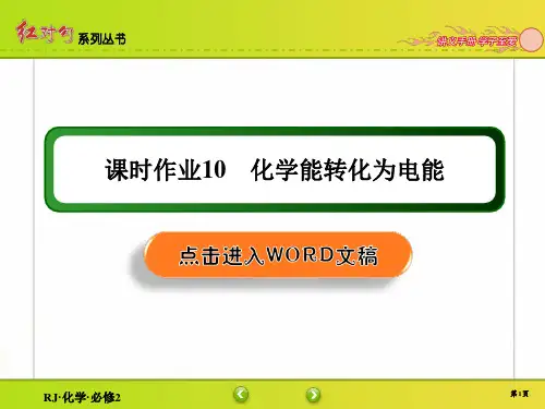 2020年2月高中化学红对勾必修2全书配套课件课时作业10