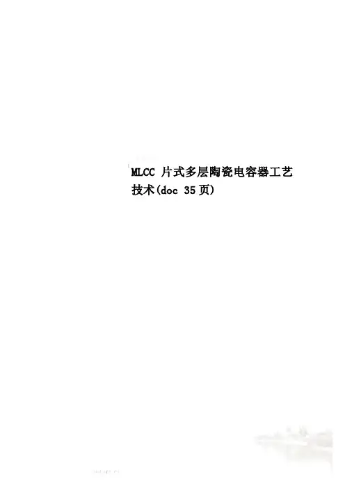 MLCC片式多层陶瓷电容器工艺技术(doc 35页)