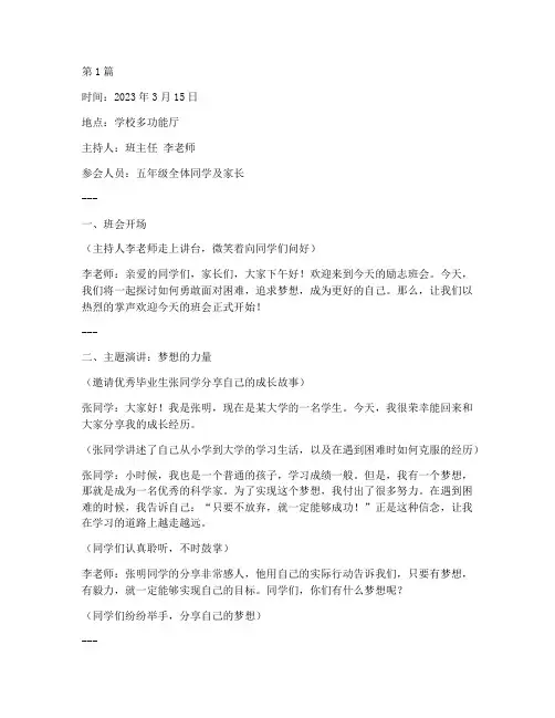 小学生励志班会记录(3篇)