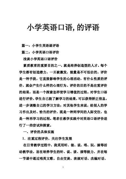 小学英语口语,的评语