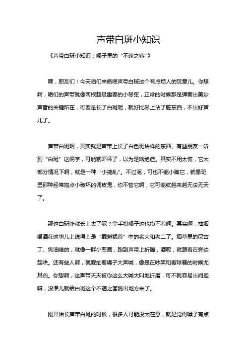 声带白斑小知识