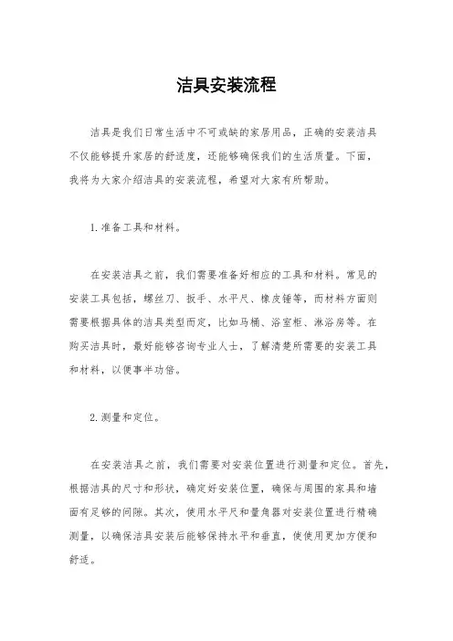 洁具安装流程