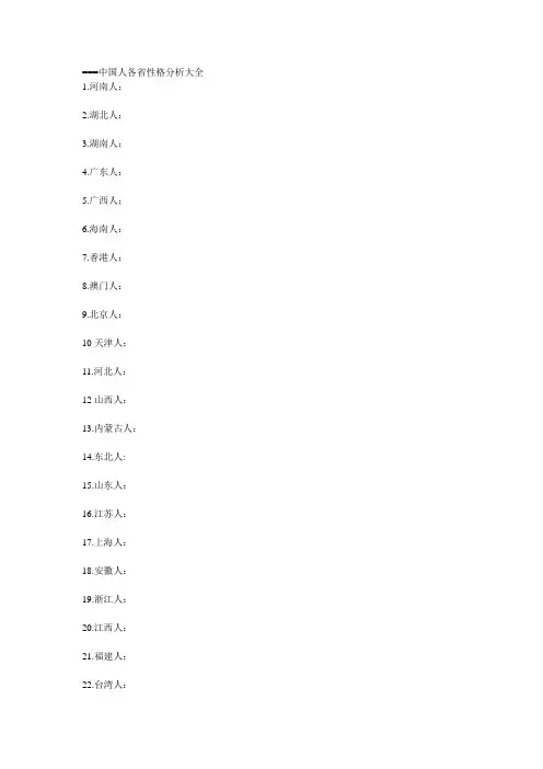 中国人各省性格分析