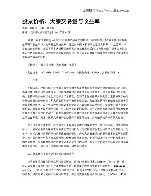 股票价格、大宗交易量与收益率