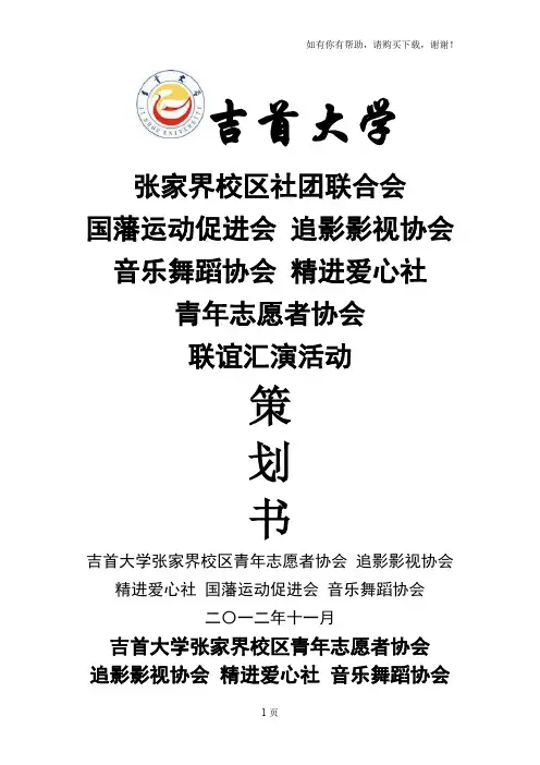 联谊汇演活动策划书