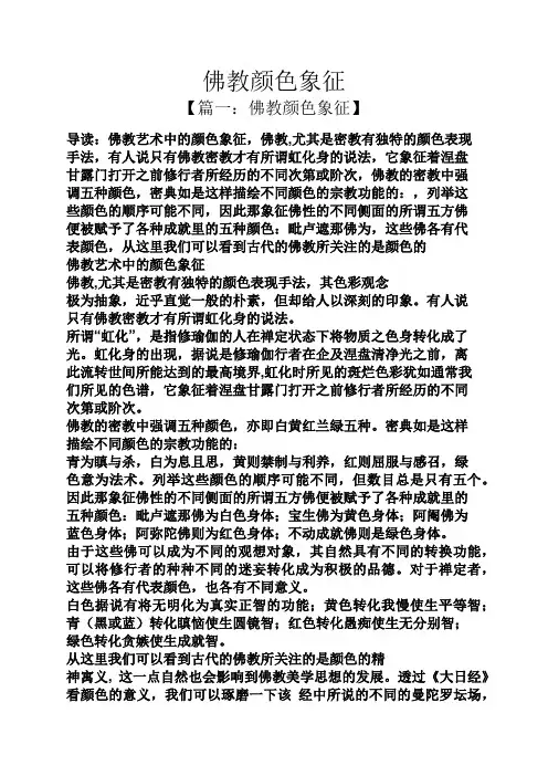 佛教颜色象征
